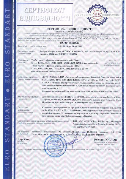 Труба гофрована ПВХ стійка до ультрафіолету з протяжкою e.g.tube.uv.stand.25.32.p 25/32 (50м) s028077 фото